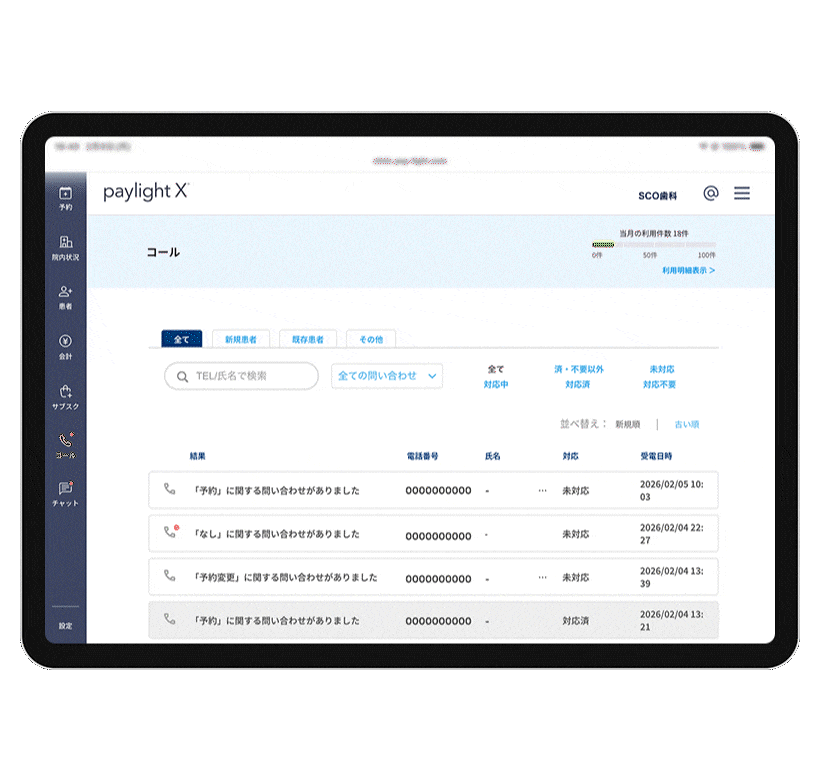 AIでんわ機能画面