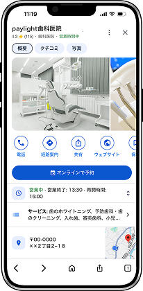 Googleで予約機能画面